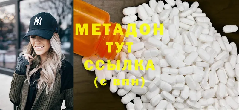 Метадон methadone  Отрадная 